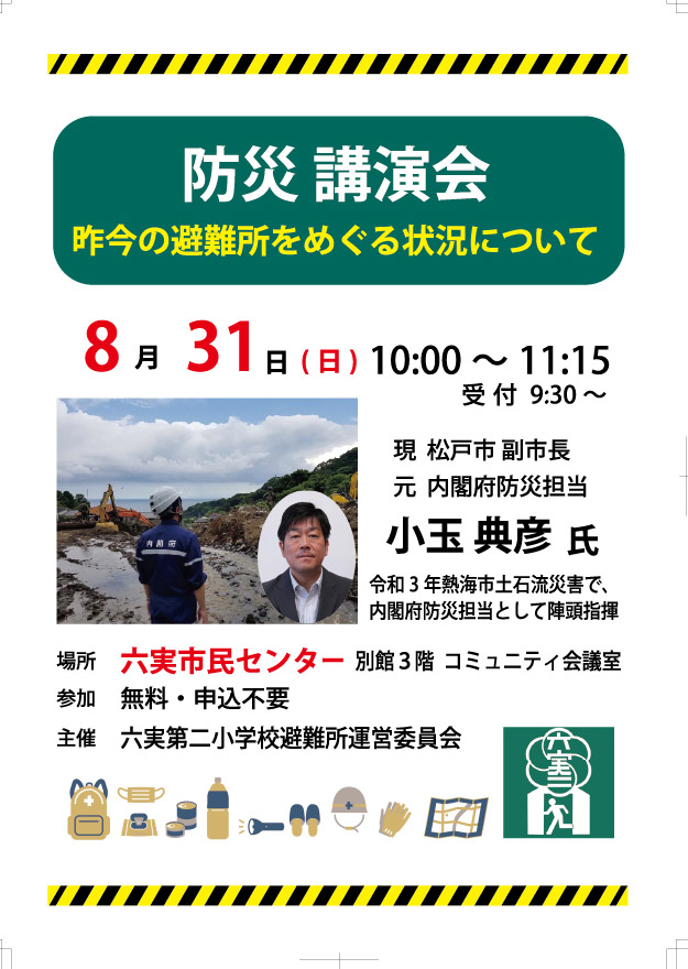 2025年防災講演会・盛況でした