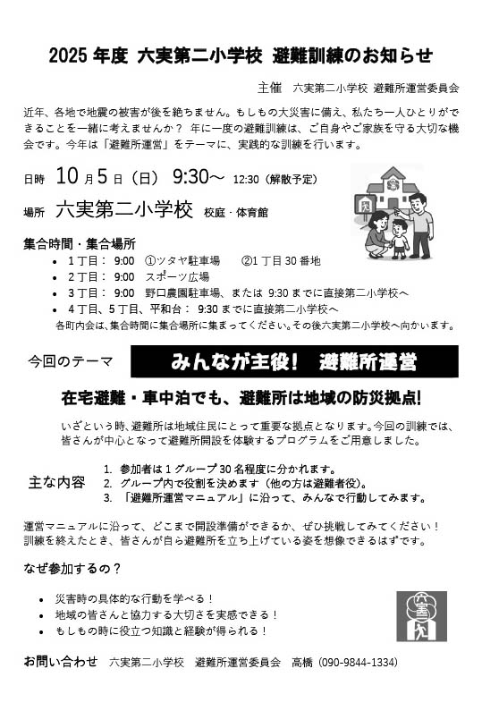 2025年六実二小避難訓練終了しました