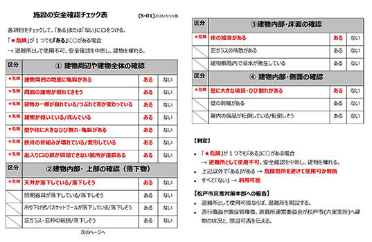 施設の安全確認チェック表_サムネイル