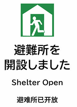 避難所開設ポスター_サムネイル