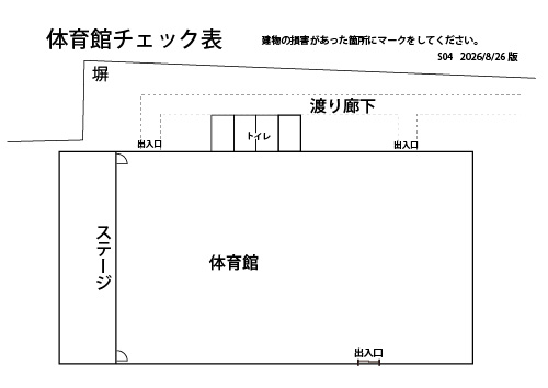 S04_体育館チェック表_サムネイル