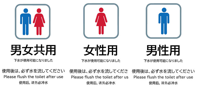 トイレ水洗使用可_サムネイル