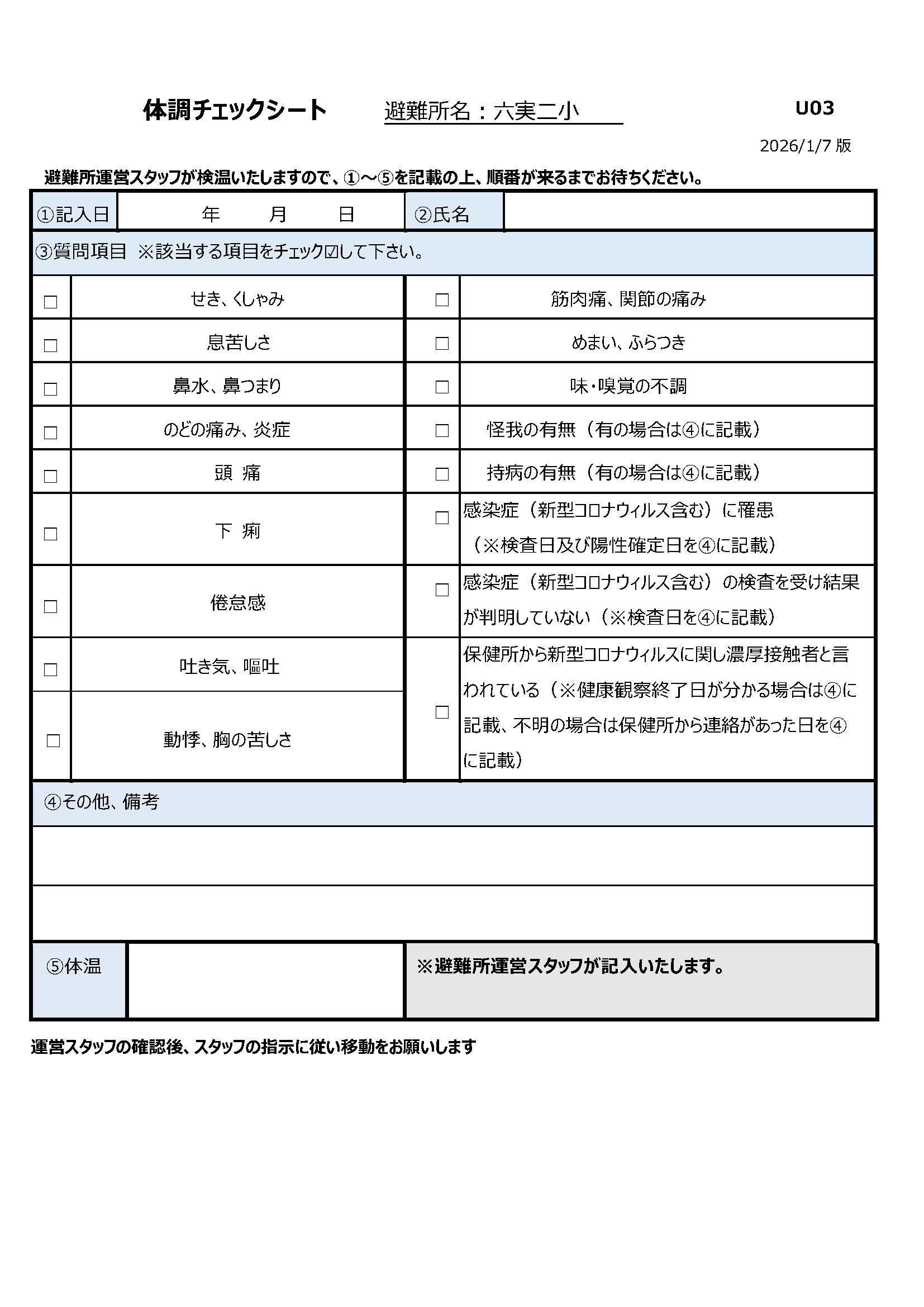 体調チェックシート