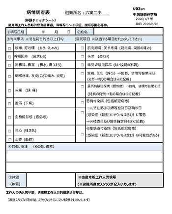 -体調チェックシート【中国語簡体字版】