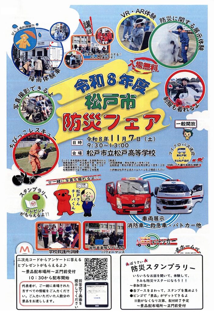 2026松戸市防災フェアパンフレット表紙
