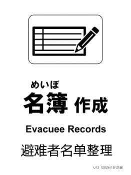 名簿_サムネイル